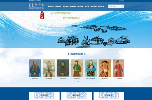 蒙古族服飾文化共享平臺